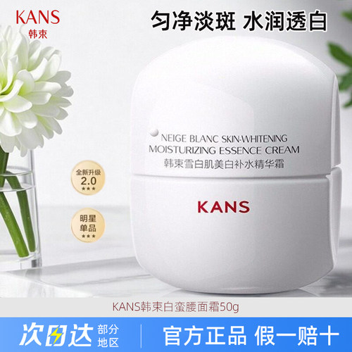 韩束雪白肌美白补水修护面霜50g