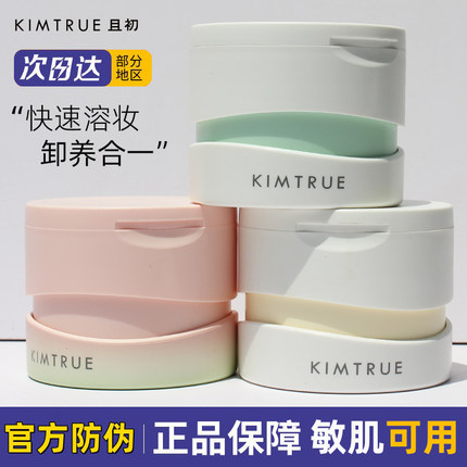 KIMTRUE且初卸妆膏深层清洁脸部温和土豆泥无花果小青瓜卸妆油乳