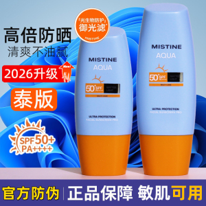 泰版Mistine蜜丝婷小黄帽防晒霜防紫外线隔离面部防水防汗防晒乳