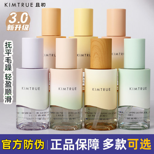 3.0且初护发精油防毛躁持久留香