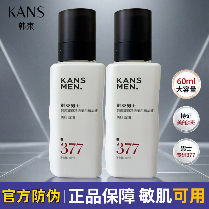 韩束377男士耀白净透美白精华液淡斑清爽控油补水保湿紧致亮肤色