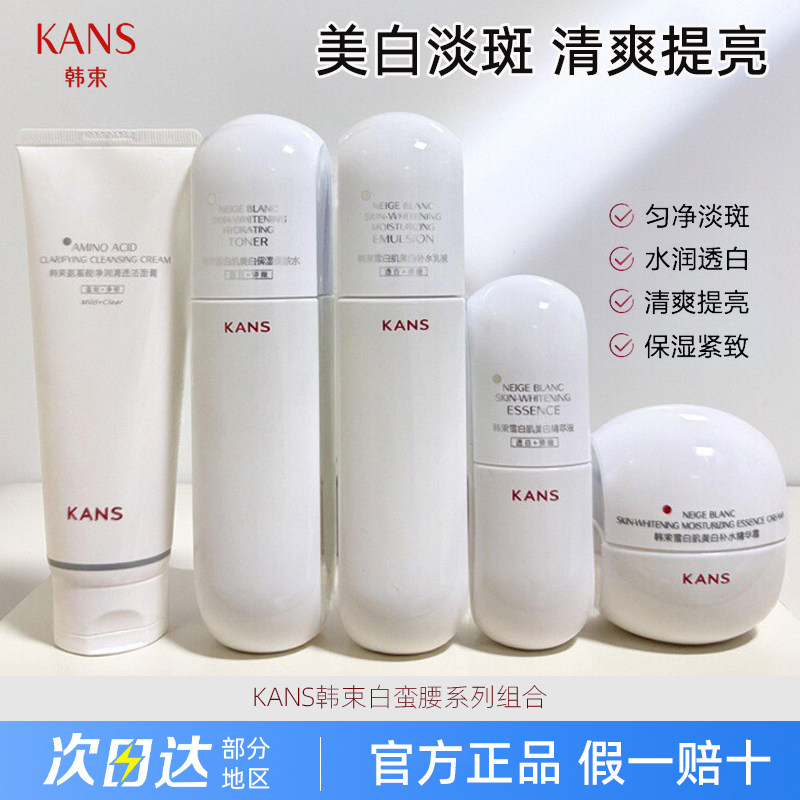 韩束水乳套装白蛮腰爽肤水乳液精华液面霜美白淡斑补水抗皱护肤品