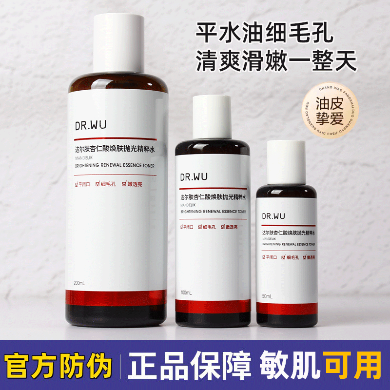 DR.WU达尔肤杏仁酸焕肤抛光精粹水2.0平闭口细毛孔提亮肤色化妆水