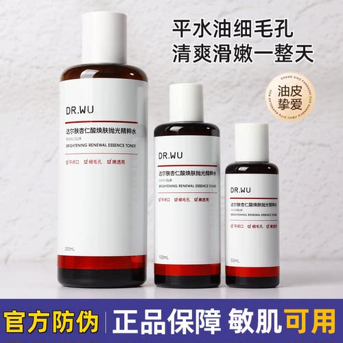 DR.WU达尔肤杏仁酸抛光精粹水