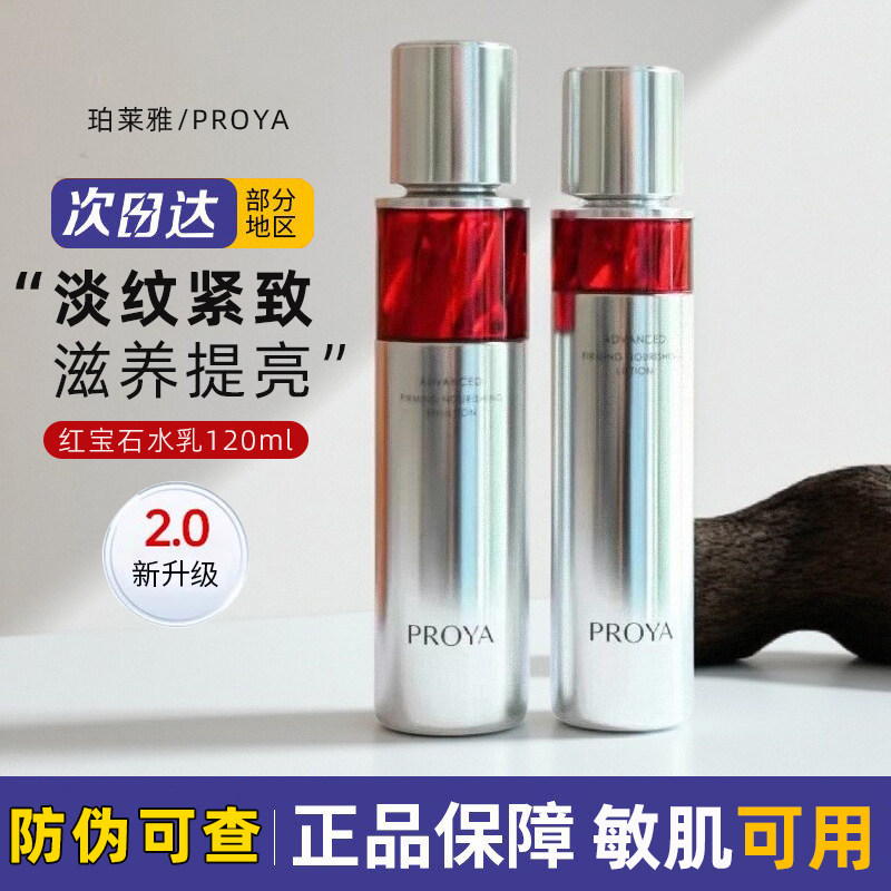 珀莱雅红宝石水乳霜洁面套装正品图片