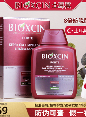 BIOXCIN土耳其柏科生洗发水控油蓬松防掉8倍固发植物去屑止痒男女
