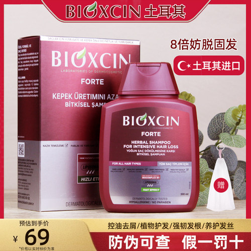 BIOXCIN土耳其洗发水防掉8倍固发