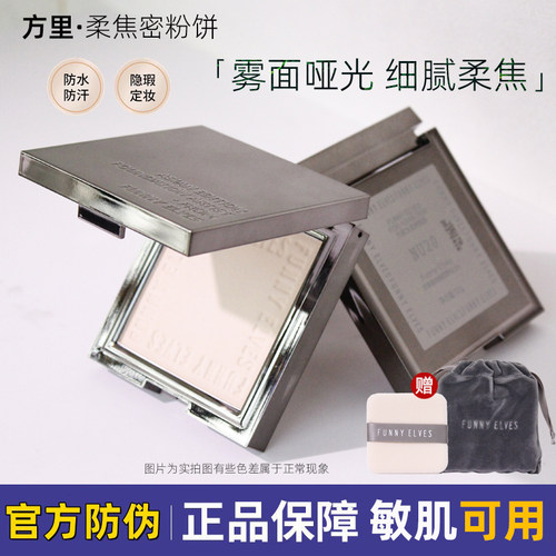 方里柔焦蜜粉饼控油持久定妆正品