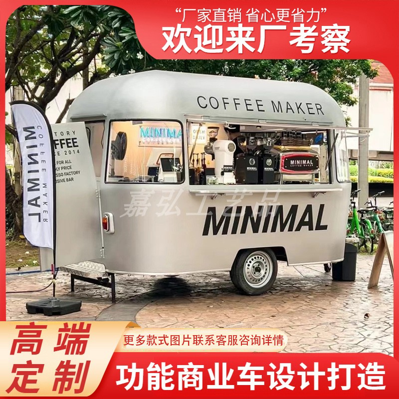 网红拖挂调酒精酿啤酒摆摊车移动咖啡奶茶饮品售卖车户外小吃餐车