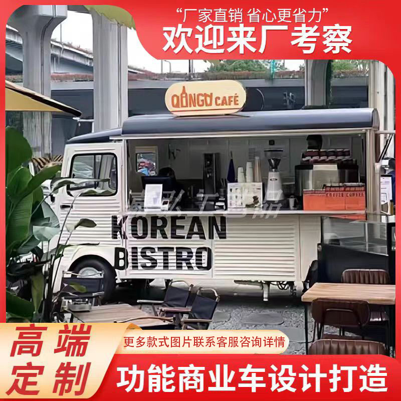 定制租赁移动网红餐车多功能小吃车冰淇淋咖啡奶茶露营户外摆摊车