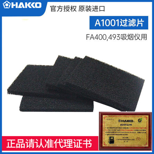 日本白光HAKKO过滤焊接烟雾