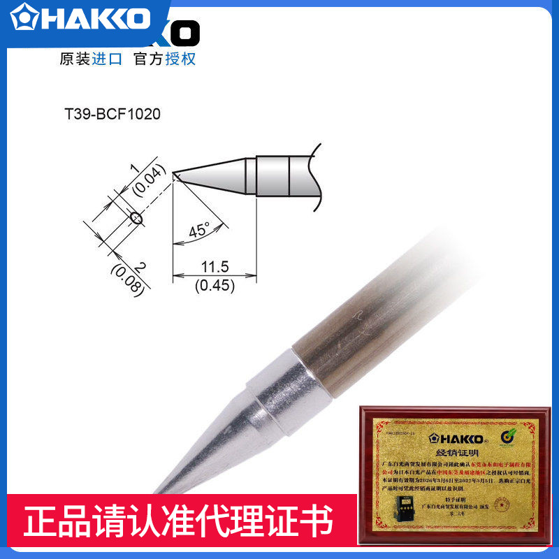 日本白光T39-B2焊咀 HAKKO  FX971原装进口新款烙铁头