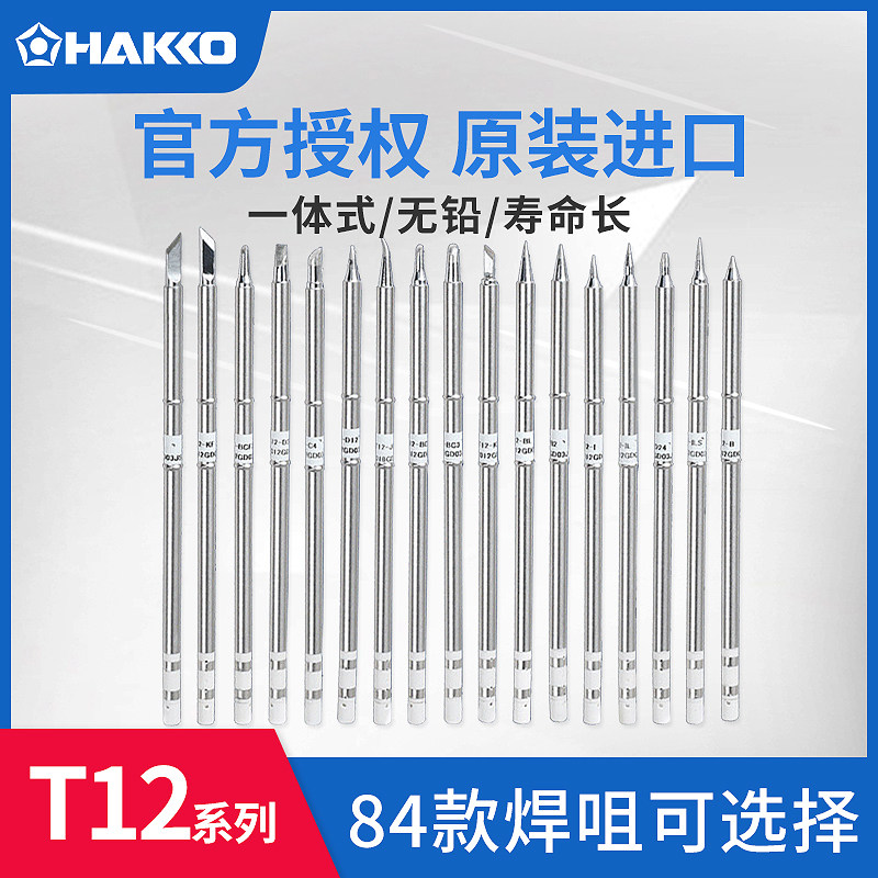 日本白光原装进口T12焊咀正品图片