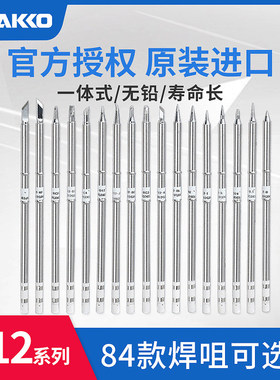 HAKKO日本白光T12系列电烙铁头FX951焊台9501焊咀尖头小刀头弯头