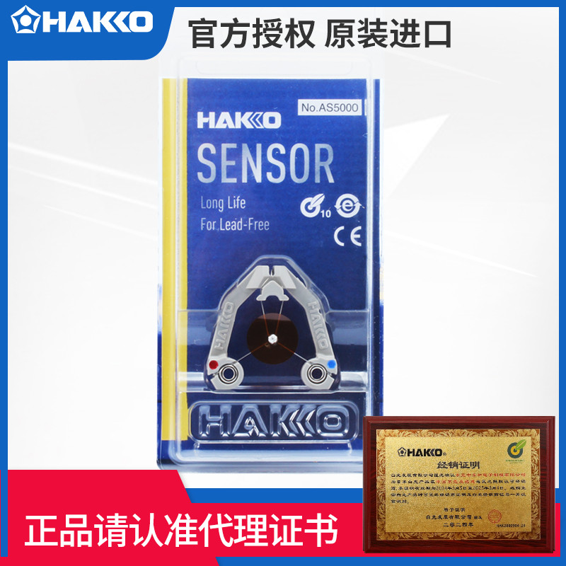 原装进口日本白光HAKKO感温线