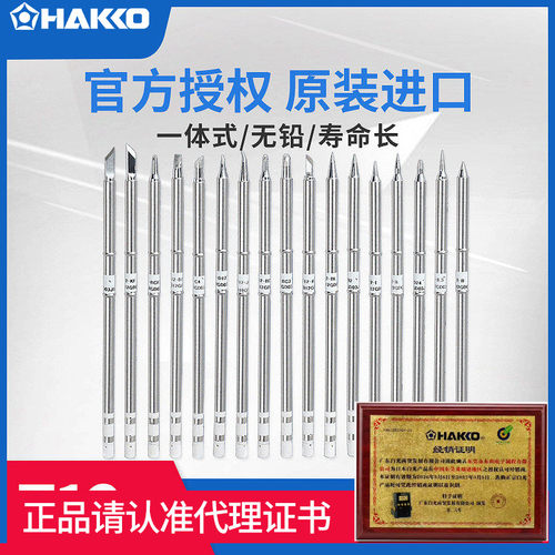 日本白光原装进口T12焊咀正品