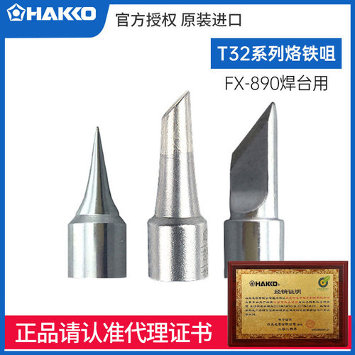 日本白光T32-B烙铁头进口正品