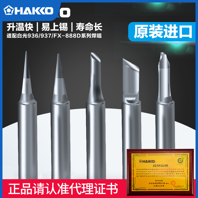 HAKKO原装进口日本白光T18烙铁头888d焊咀T18-K刀头圆锥尖头马蹄属于什么档次？