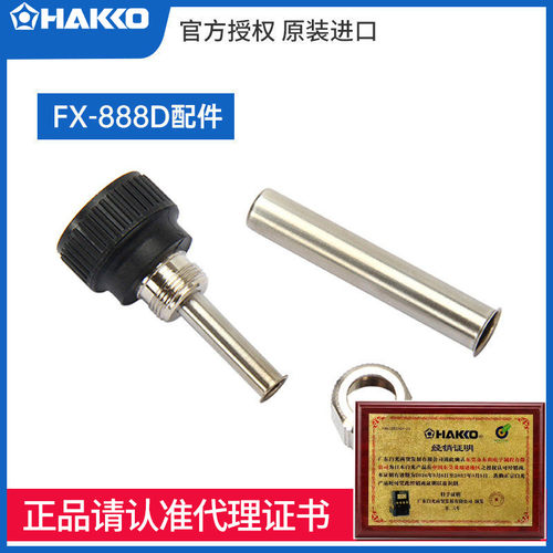 HAKKO日本白光B3469保护钢管原装