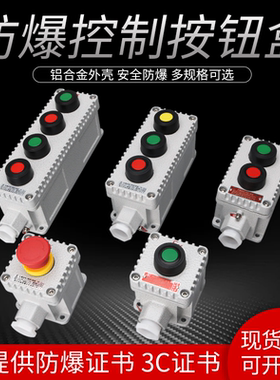 防爆控制按钮启动停止LA53/BZA53 铸铝壳等级IICT6防爆急停开关盒
