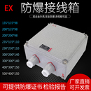 200 防爆接线箱增安型200 135 300 300操作控制箱按钮接线盒 400