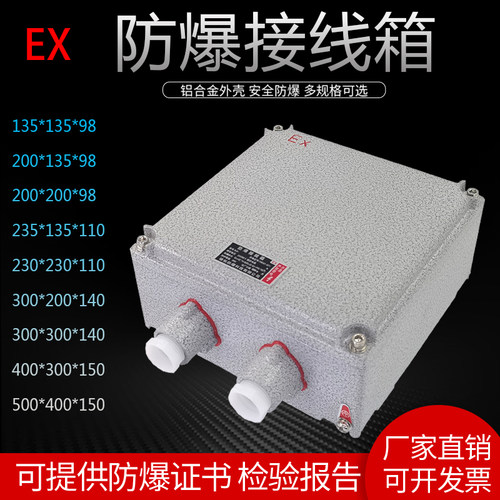 防爆接线箱防爆箱空箱厂家直销