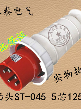 三泰STE 工业插头ST-045 5芯125A套装插头 航空插头插座 防尘防水