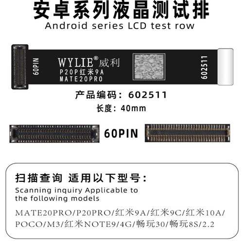 华为 M20PRO/P20PRO/红米9A/10/NOTE 9 4G/ 畅玩30屏幕延长测试排