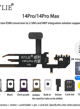 威利14pro/14promax美版ESIM改双卡MEP 可免开孔集成方案 超雪 DB