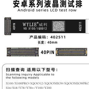 Y78 WYLIE威利适用VIVO Y200屏幕延长测试排 S18 S16 X100 IQOO12