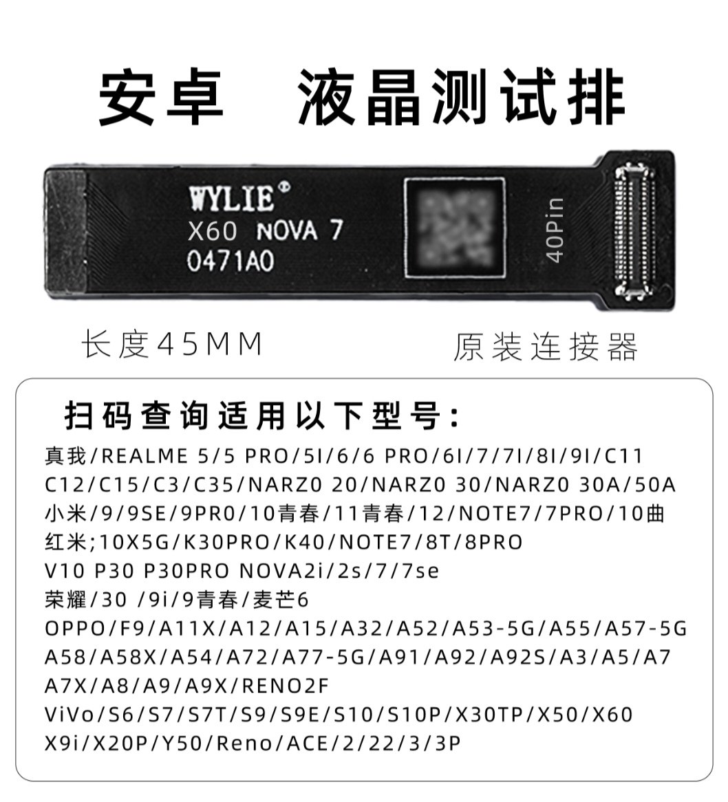 威利适用华为NOVA7 P30 荣耀 OPPO真我 VIVOX60/小米9 屏幕延长排
