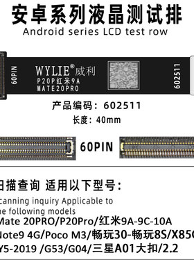 威利屏幕延长排线适配多机型