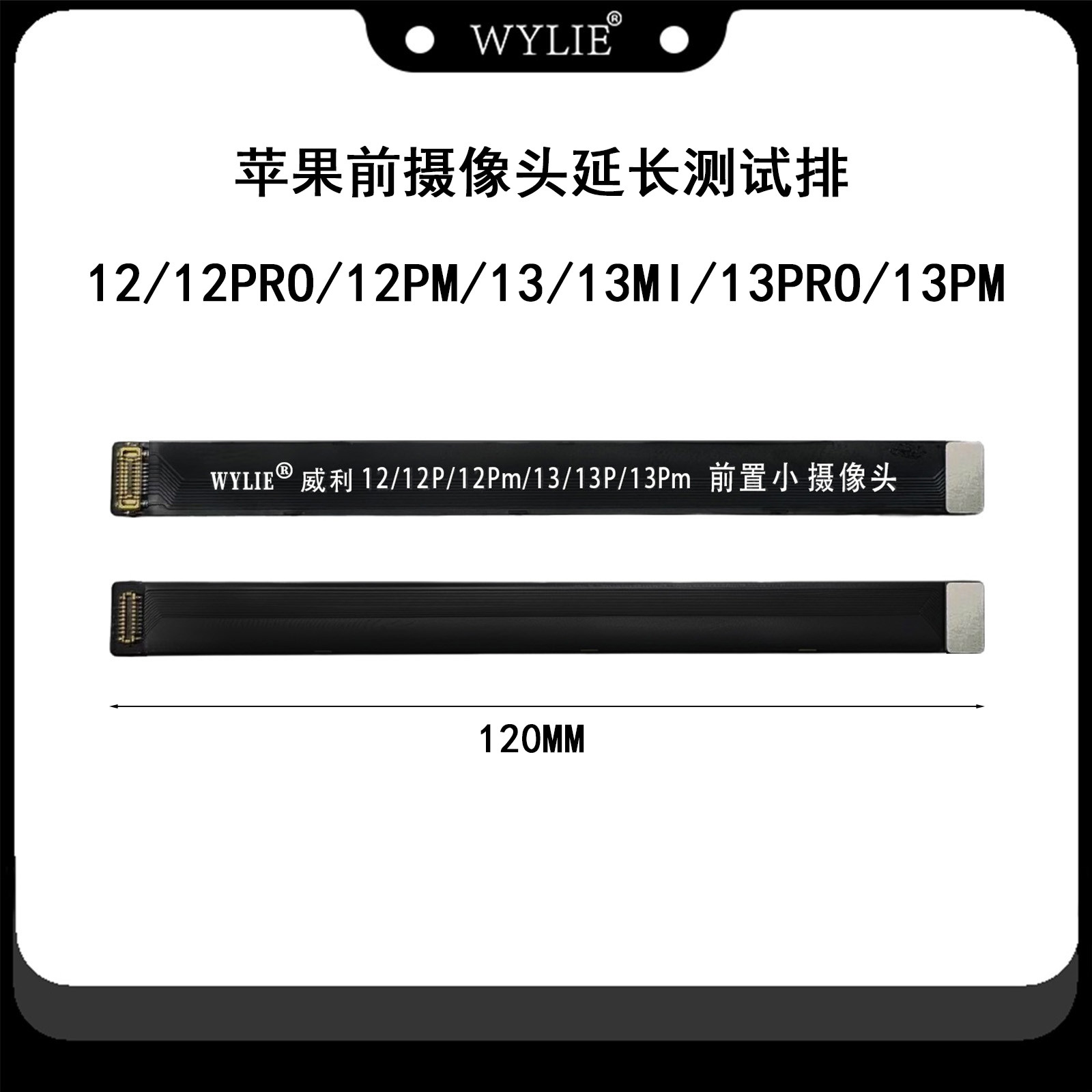 威利排线 苹果12 12P 12PM 13 13MI 13P 13PM 前摄相头延长测试排,电子元器件市场,排线/柔性电路板（FPC）,淘宝优惠券,粉丝福利购,淘宝优惠卷