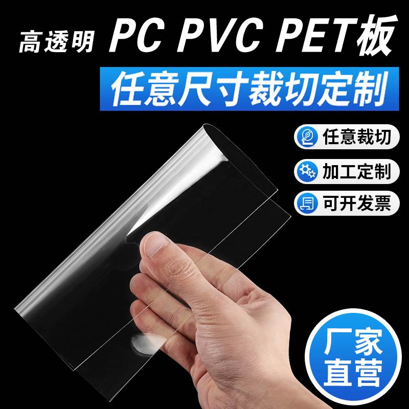 透明pc耐力板pvc塑料板硬板阻燃薄片材底片卷材0.1-200mm加工定制 五金/工具 塑料板 原图主图