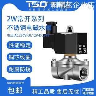 不锈钢常开电磁阀水阀管DC24V耐高温4分1寸220V电磁进水开关阀水
