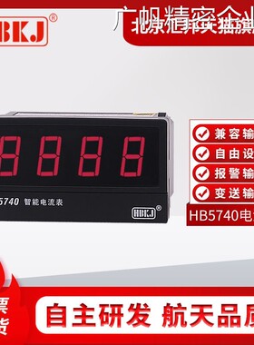 新品可开票对公北京汇邦HB5740Z/4740TB-A智能数显交直流电流表/4
