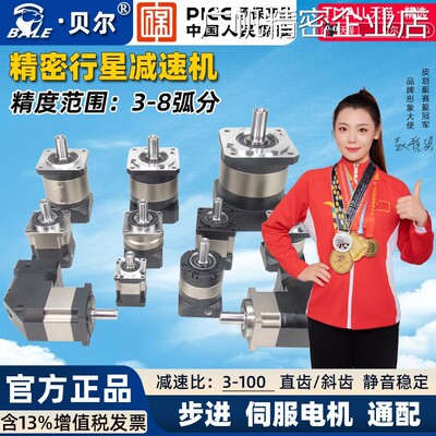 新品可开票对公贝尔精密行星减速伺服步进马达直角斜齿齿轮减速器