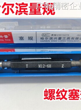 新品可开票对公36M137M138M140MM130M132M135M1螺纹塞规通止牙规1