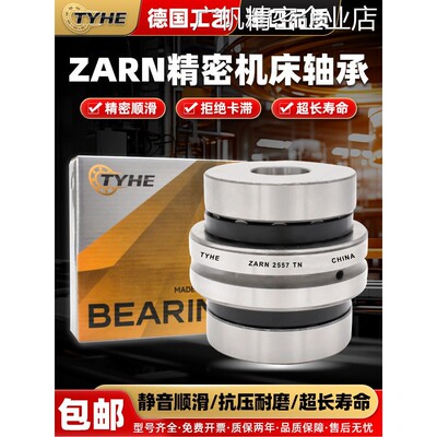 新品可开票对公2052 2557 3062ZARN1545 1747TYHE德国机床轴承357