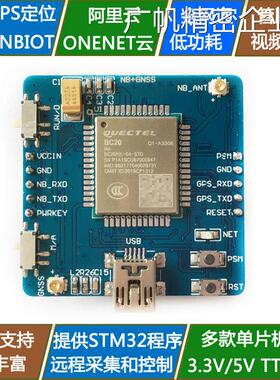 新品可开票对公定位NB-IOT MQT发板GPS北斗双模BC20模块NBIOT开T