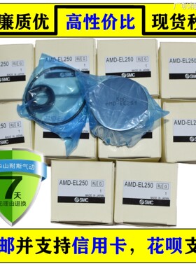 新品可开票对公AMG AMF AMH AME芯AM-EL250 AMD国产精品SMC型滤AM