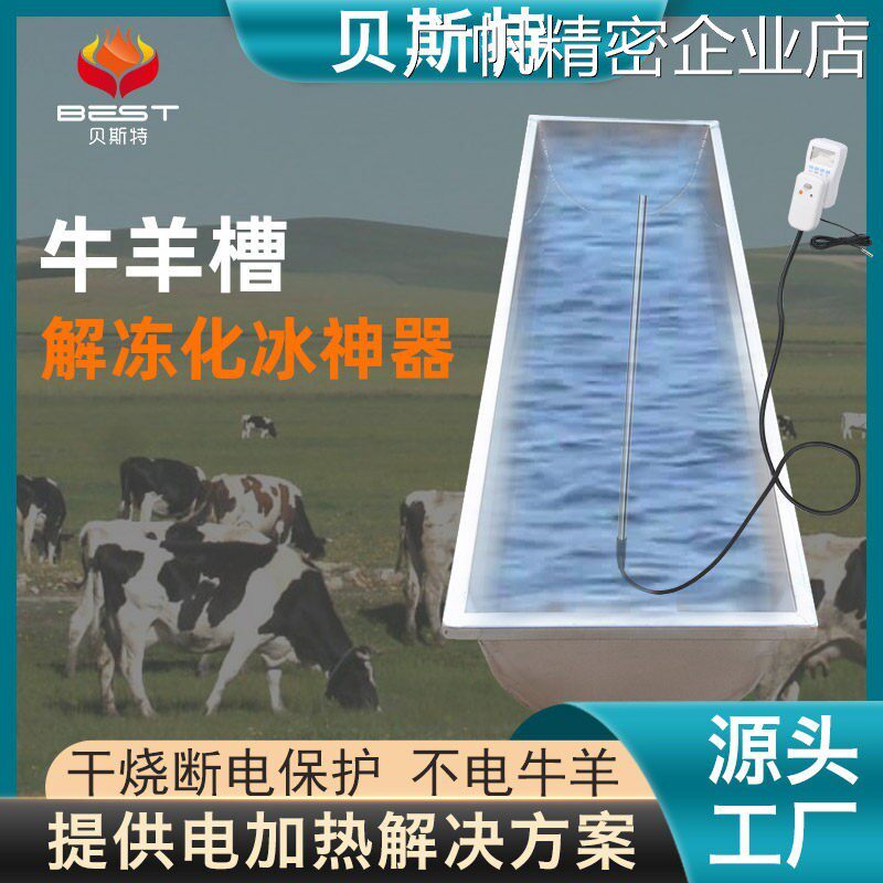 新品可开票对公贝斯特潜水加热管电热管养殖场热得快烧水棒牛羊水