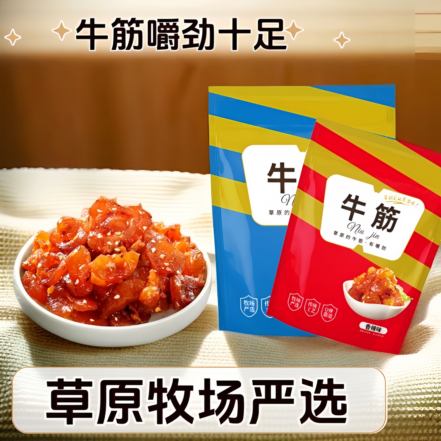 伙火牛牛筋即食烧烤味独立小包
