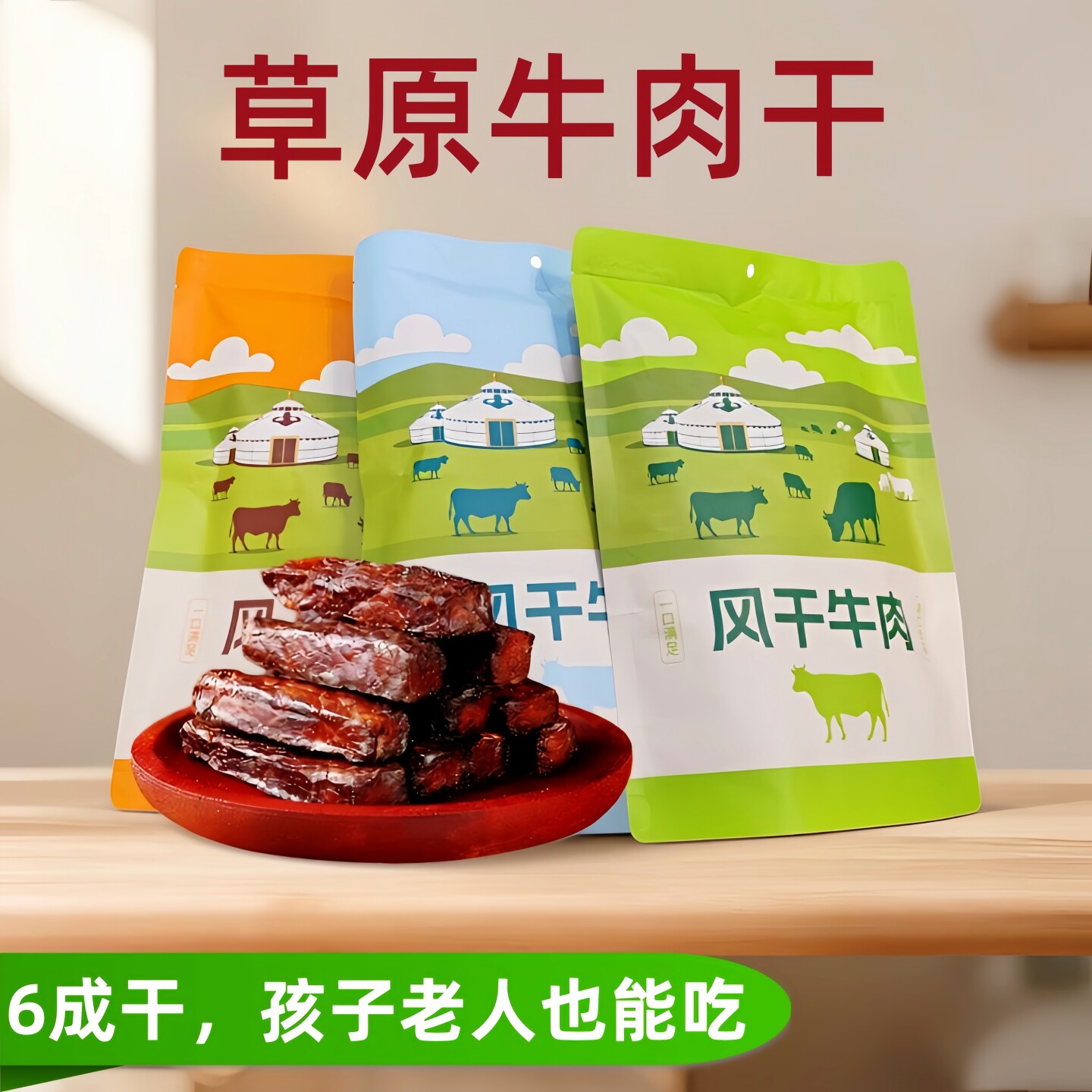 伙火牛手撕牛肉干内蒙古风干牛肉干草原250g牛肉零食健身工厂直发