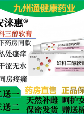 雌三醇软膏安涞惠私处瘙痒干涩