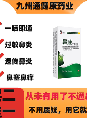 【买二送一】修正鼻康冷敷凝胶成人鼻肿鼻痛流鼻涕过敏性鼻炎鼻窦