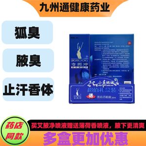 令狐冲艾腋净喷雾厦门美商男女去狐臭腋臭净腋下祛除异味止汗露