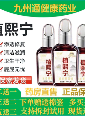 【保密发货】植熙宁液肛痔凝胶内志外志混合志成人融禾肉球正品