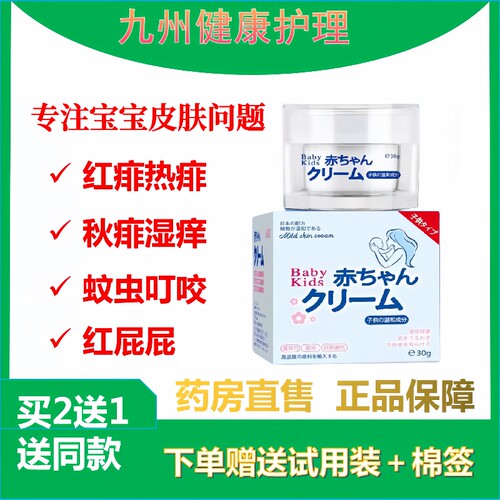 无激素婴儿奶藓抑菌止痒湿痒