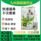 拍二发三 辛麻鼻舒通喷剂鼻子濞痛濞痒打喷嚏流鼻涕清洁通鼻